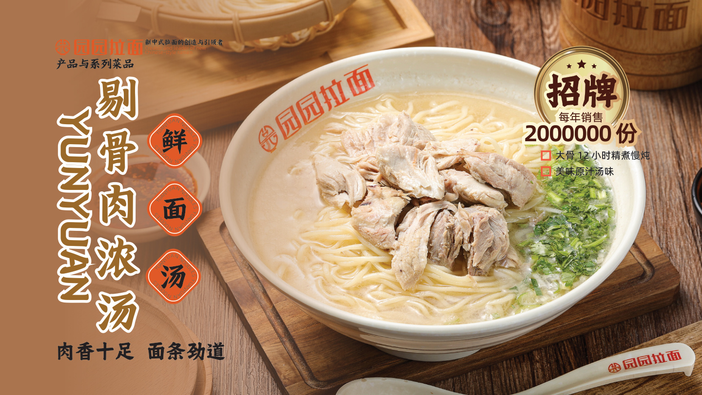 青椒骨汤拉面